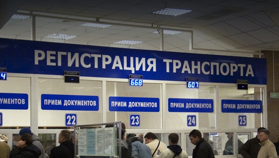 Регистрация автомобилей подорожает. Деньги нужны