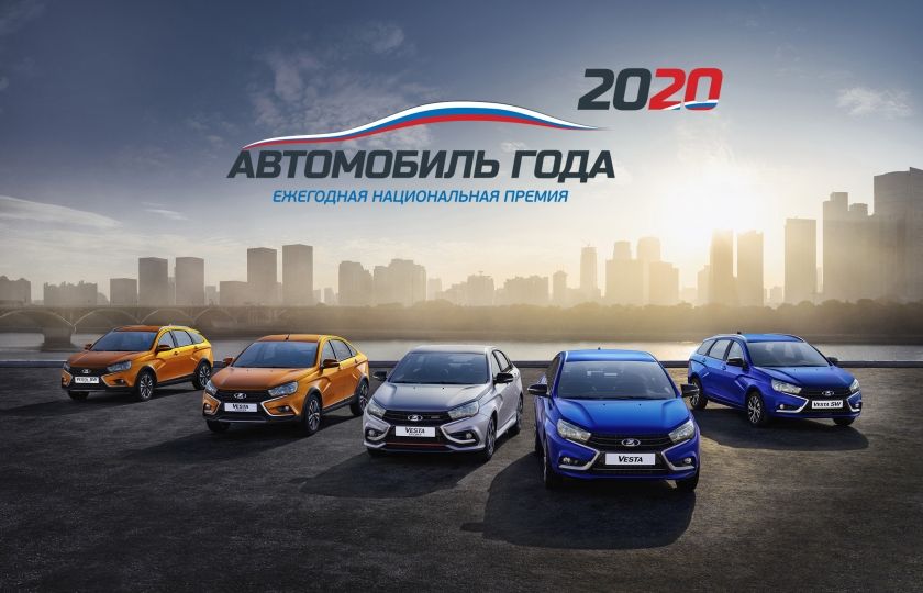 LADA Vesta по итогам голосования стала «Автомобилем года в России»  