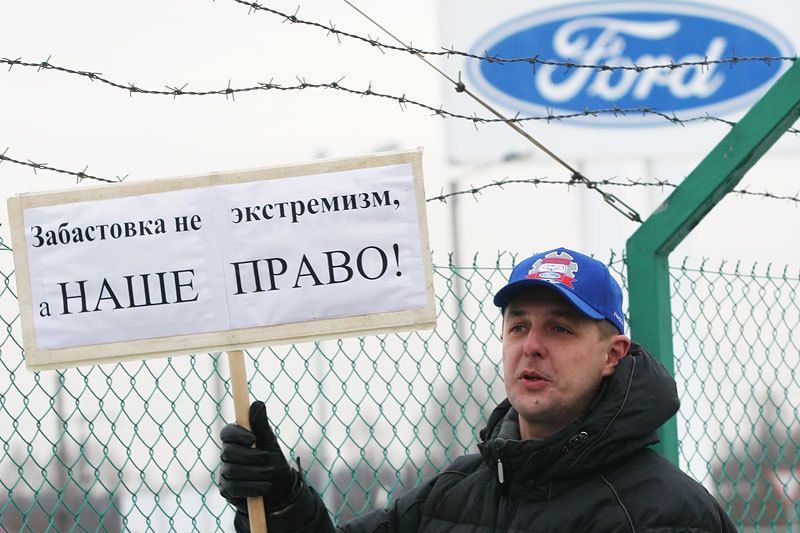 Сотрудники Ford отказываются работать