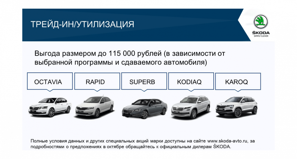 skoda-v-oktabre-2.png skoda-v-oktabre-2.png
