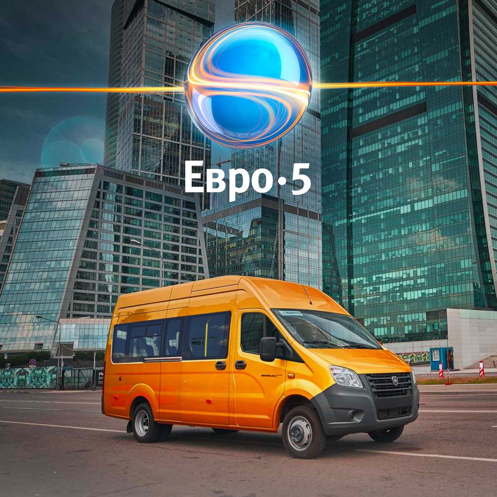 Газель_NEXT_Евро-5.jpg