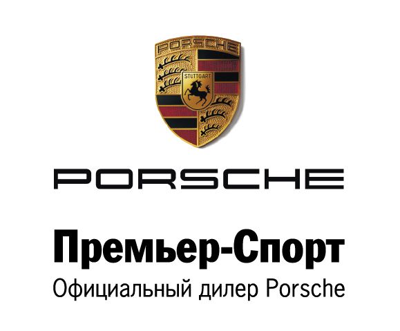 Премьер-Спорт (Porsche)
